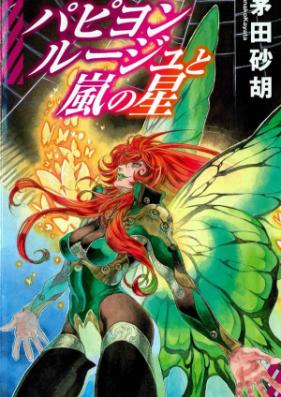 [Novel] 海賊と女王の航宙記 第01巻 [Kaizoku to Joo no Kochu Ki vol 01]