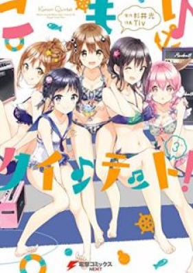 こもりクインテット! 第01-03巻 [Komori Quintet! vol 01-03]