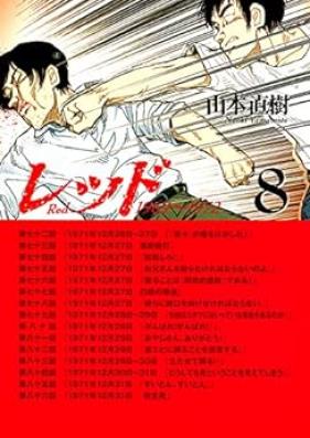 レッド 第01-08巻 [Red vol 01-08]