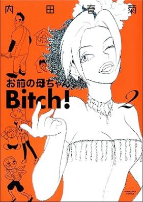 お前の母ちゃんBitch! 第01-02巻 [Omae no kaachan bitch vol 01-02]