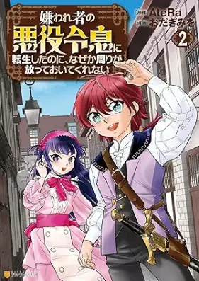 嫌われ者の悪役令息に転生したのに、なぜか周りが放っておいてくれない 第01-02巻 [Kirawaremono no akuyaku reisoku ni tensei shita noni nazeka mawari ga hotte oite kurenai vol 01-02]