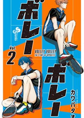 ボレーボレー 第01-02巻 [Volley Volley vol 01-02]