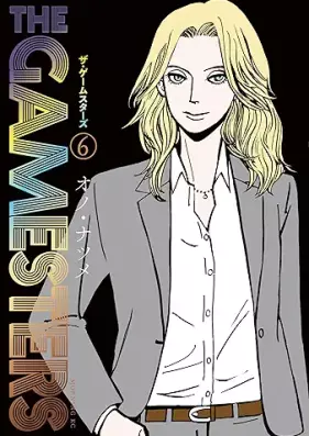 ザ・ゲームスターズ 第01-06巻 [The Game Stars vol 01-06]