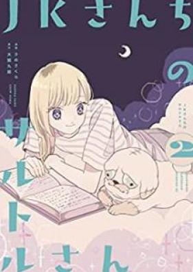 JKさんちのサルトルさん 第01-02巻 [Jekesanchi no Sarutoru san vol 01-02]