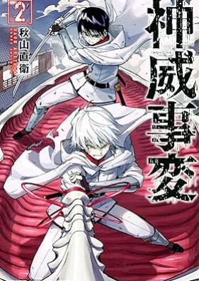 神威事変 第01-02巻 [Kamui jihen vol 01-02]