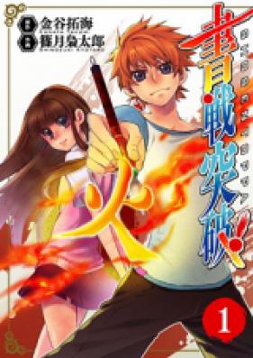 書戦突破! 第01-02巻 [Shosen Toppa vol 01-02]