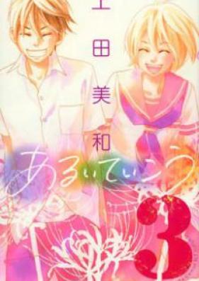 あるいていこう 第01巻 [Aruite Ikou vol 01]