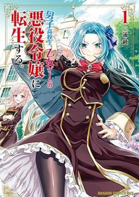 男子高校生、乙女ゲームの悪役令嬢に転生する。 第01巻 [Danshi kokosei otome gemu no akuyaku reijo ni tensei suru vol 01]