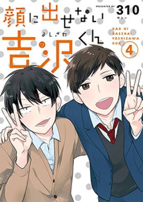 顔に出せない吉沢くん 第01巻 [Kao ni Dasenai Yoshizawa-kun vol 01]