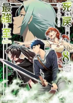 死に戻り、全てを救うために最強へと至る @comic 第01-08巻 [Shi ni Modori Subete o Suku Tame ni Saikyo eto Itaru @comic vol 01-08]