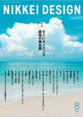日経デザイン 2022年12月号 [Nikkei Design 2022-12]