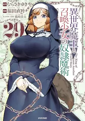 異世界魔王と召喚少女の奴隷魔術 第01-29巻 [Isekai Maou to Shoukan Shoujo Dorei Majutsu vol 01-29]