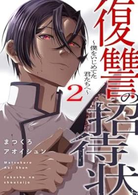 復讐の招待状～僕をいじめてた君たちへ～ 第01-02巻 [Fukushu no Joutaijou Boku wo Ijimeteta kimitachie vol 01-02]