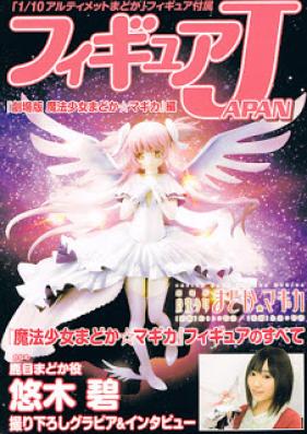 [Artbook] フィギュアJAPAN 「魔法少女まどか☆マギカ」編 [Figure Japan “Puella Magi Madoka Magica” Hen]