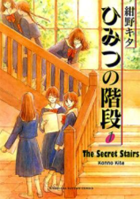 ひみつの階段 第01-02巻 [Himitsu no Kaidan vol 01-02]