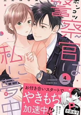 ポンコツ警察官は私に夢中 第01-04巻 [Piece of Junk Keisatsukan Ha Watashi Ni Muchu vol 01-04]