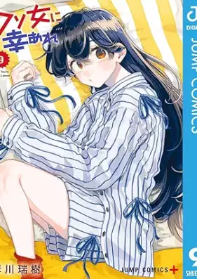 クソ女に幸あれ 第01-09巻 [Kuso Onna ni Sachi Are vol 01-09]