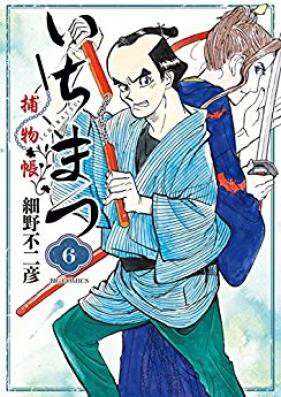 いちまつ捕物帳 第01巻 [Ichimatsu Torimonocho vol 01]