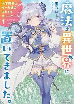 魔法は異世界に置いてきました。 第01巻 [Maho Ha Isekai Ni Oitekimashita. vol 01]