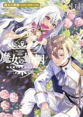 魔女の婚姻 第01巻 [Majo no Konin vol 01]