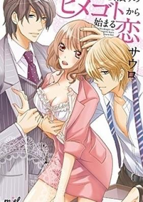 一夜限りのＳＥＸから始まる恋 第01-13巻