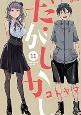 だがしかし 第01-11巻 [Dagashi Kashi vol 01-11]