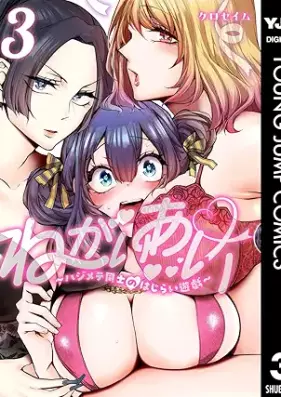 ねがいあい～ハジメテ同士のはじらい遊戯～ 第01-03巻 [Negaiai Hajimete Doshi No Hajirai Yugi vol 01-03]