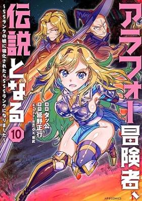 アラフォー冒険者、伝説となる ～SSランクの娘に強化されたらSSSランクになりました～ 第01-10巻 [Around Fourty Boken Sha Densetsu to Naru SS Rank No Musume Ni Kyoka Saretara SSS Rank Ni Narimashita vol 01-10]