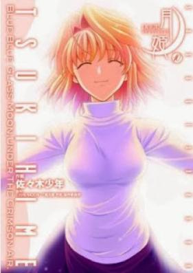真月譚 月姫 第01-10巻 [Shingetsutan Tsukihime vol 01-10]