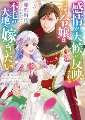 感情が天候に反映される特殊能力持ち令嬢は婚約解消されたので不毛の大地へ嫁ぎたい 第01-03巻 [Kanjo ga tenko ni han’ei sareru tokushu noryokumochi reijo wa kon’yaku kaisho sareta node fumo no daichi e totsugitai vol 01-03]