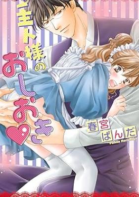 ご主人様のイジワル！第01-03巻 [Goshujin Sama No Ijiwaru! vol 01-03]