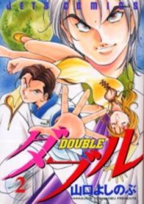 DOUBLE 第01-03巻