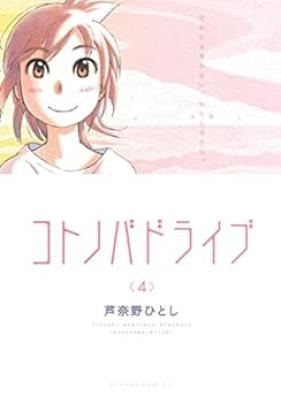 コトノバドライブ 第01-04巻 [Kotonoba Drive vol 01-04]