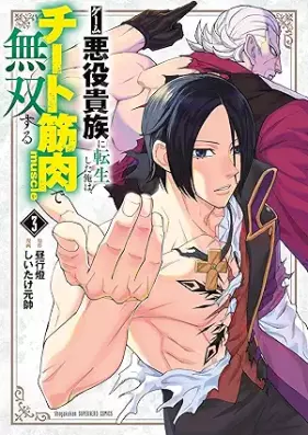 ゲーム悪役貴族に転生した俺は、チート筋肉で無双する 第01-03巻 [Game Akuyaku Kizoku Ni Tensei Shita Ore Ha Chi to Kinniku De Muso Suru vol 01-03]