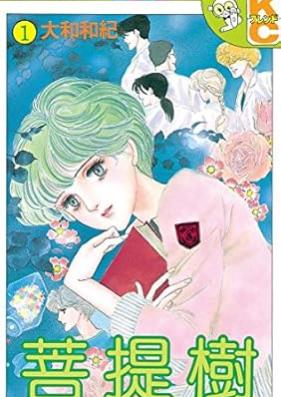 菩提樹 第01-02巻 [Bodaiju vol 01-02]