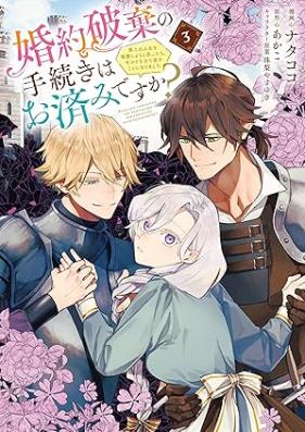 婚約破棄の手続きはお済みですか？ 第01-05巻 [Kon’yaku haki no tetsuzuki wa osumi desuka vol 01-05]