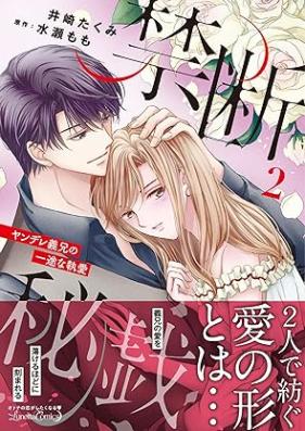 禁断秘戯 第01-02巻 [Kindan higi vol 01-02]