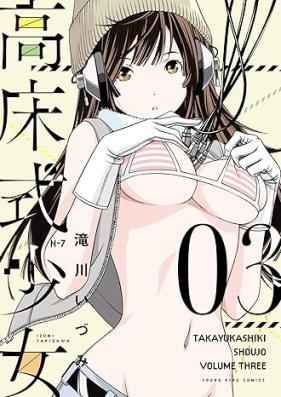 高床式少女 第01-03巻 [Takayukashiki Shoujo vol 01-03]