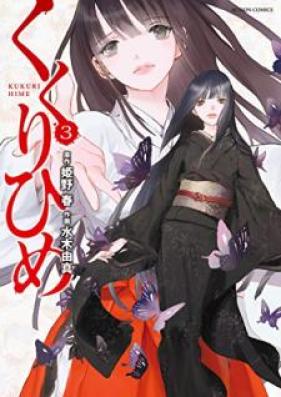 くくりひめ 第01-03巻 [Kukurihime vol 01-03]