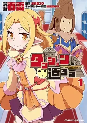 ダンジョンを造ろう 第01巻 [Dan John Wo Tsukuro vol 01]