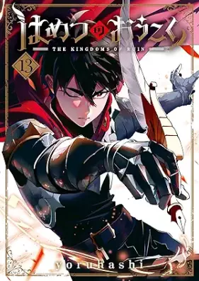 はめつのおうこく 第01-14巻 [Hametsu no Okoku vol 01-14]