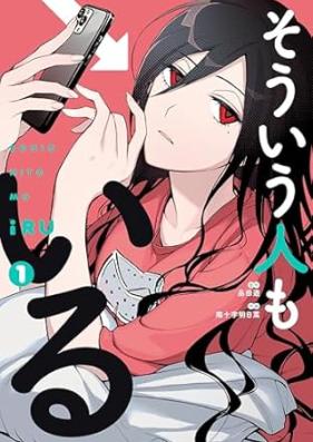 そういう人もいる 第01巻 [Sou iu Hito mo Iru vol 01]