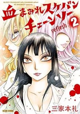 血まみれスケバンチェーンソーreflesh 第01-02巻 [Chimamire Sukeban Chainsaw reflesh vol 01-02]