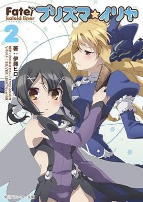 [Novel] Ｆａｔｅ／ｋａｌｅｉｄ　ｌｉｎｅｒ プリズマ☆イリヤ 第01-02巻 [Fate kaleid liner Purizuma iriya vol 01-02]