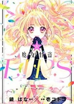 魔女怪盗LIP☆S 第01-05巻 [Majo Kaito Rippusu vol 01-05]