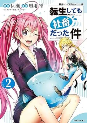 転生しても社畜だった件 第01-02巻 [Tensei Shitemo Shachiku datta Ken vol 01-02]