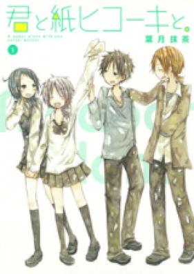 君と紙ヒコーキと。第01巻 [Kimi to Kami Hikoki to. vol 01]