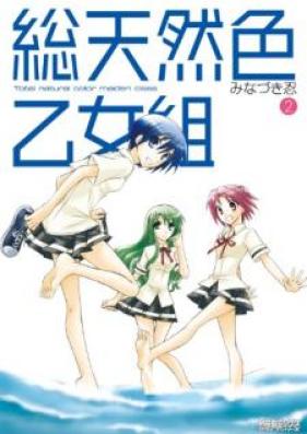 総天然色乙女組 第01-02巻 [Sotennenshoku Otomegumi vol 01-02]