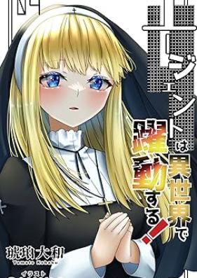 [Novel] エージェントは異世界で躍動する！ 第01-04巻