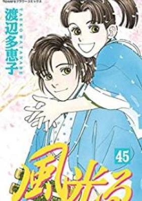 風光る 第01-45巻 [Kaze Hikaru vol 01-45]